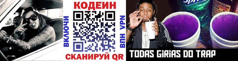 Купить где  Можайск  Кодеин Purple Drank 