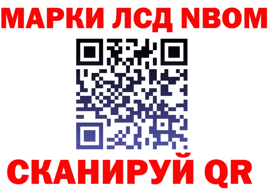 Марки N-bome 1,8мг ссылка даркнет OMG Можайск